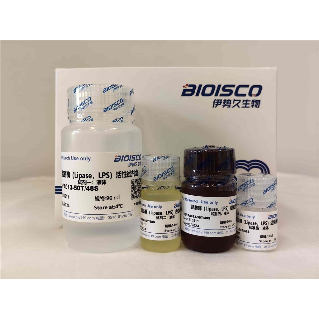 脂肪酶（LPS）检测试剂盒（分光光度法50T/48S）