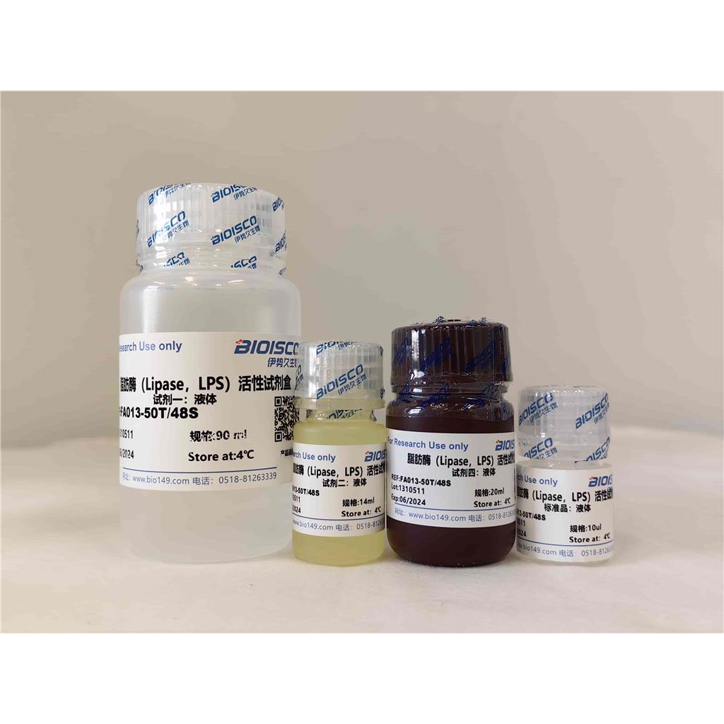 脂肪酶（LPS）检测试剂盒（分光光度法50T/48S）