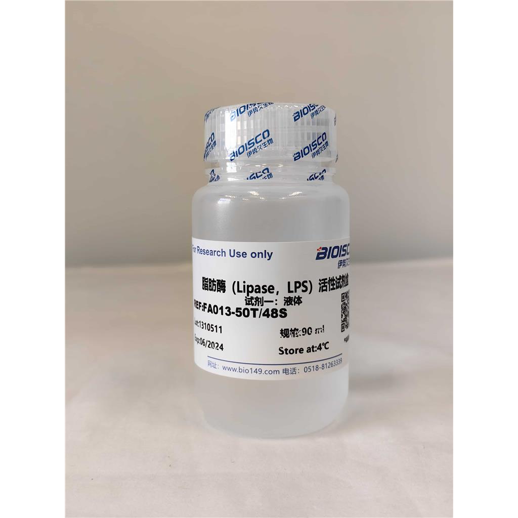脂肪酶（LPS）检测试剂盒（分光光度法50T/48S）