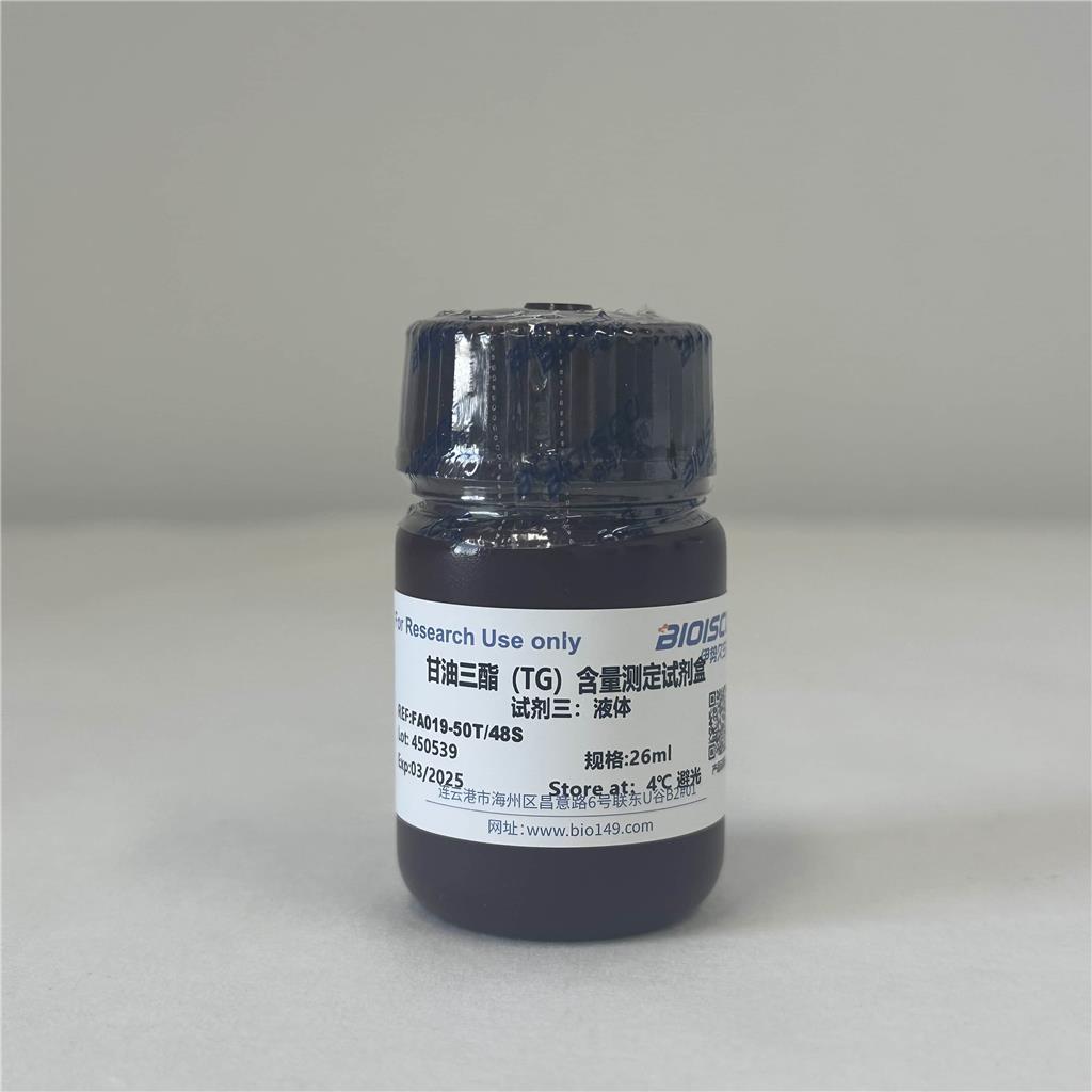 甘油三酯（TG）含量测定试剂盒（分光光度法50T/48S）