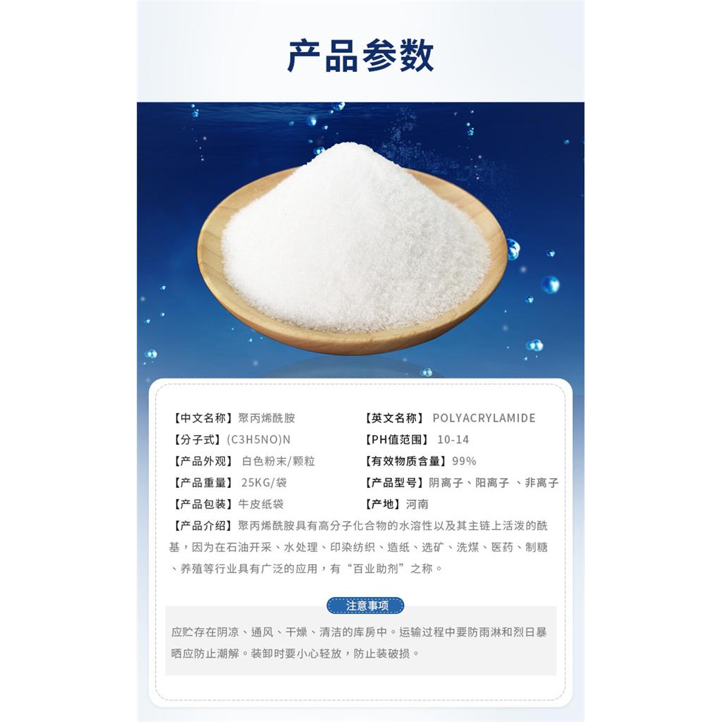 食品厂处理污水用絮凝剂阴离子聚丙烯酰胺pam