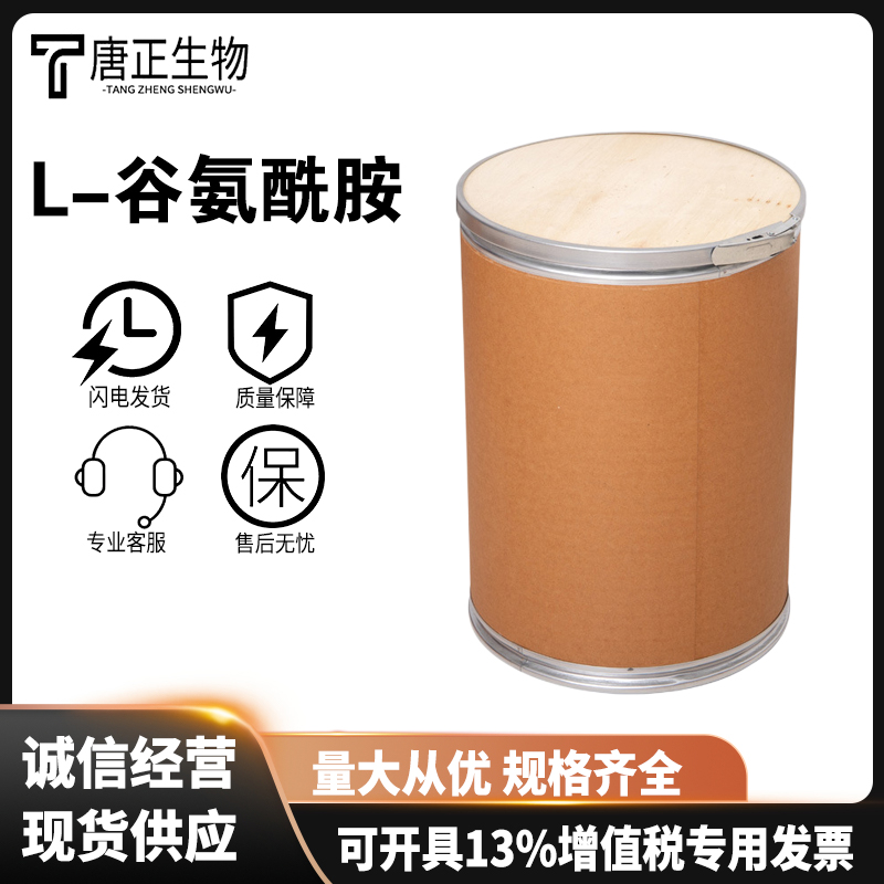 L-丙氨酰-L-谷氨酰胺 谷氨酰胺 食品级营养强化剂39537-23-0