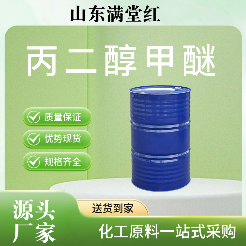 丙二醇甲醚天音原装桶
