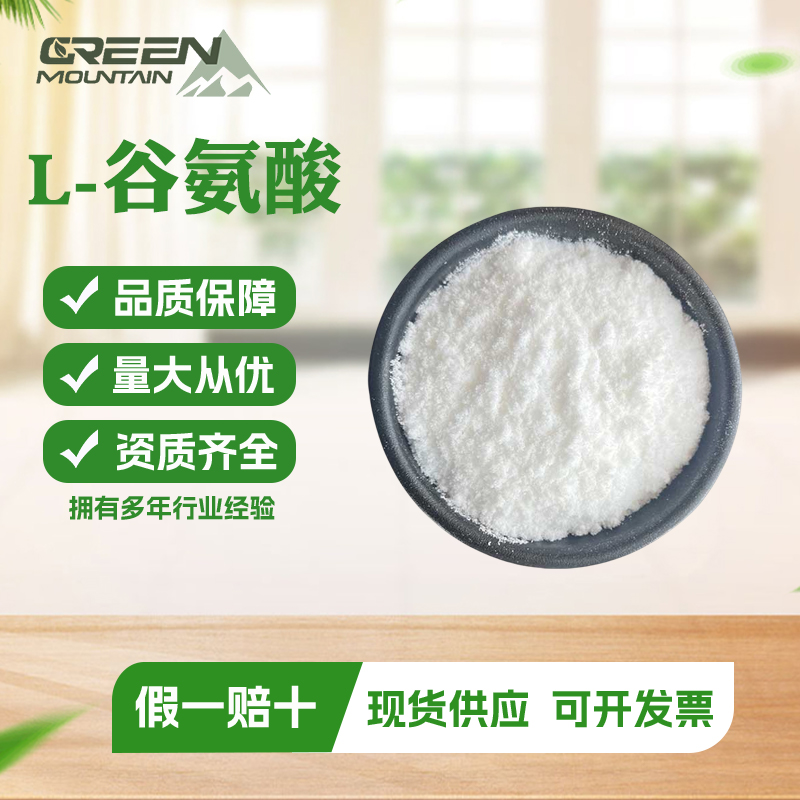 L-谷氨酸  食品级营养强化剂氨基酸