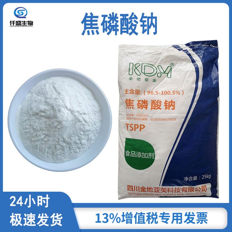 仟盛 食品级 焦磷酸钠 营养强化剂 7722-88-5