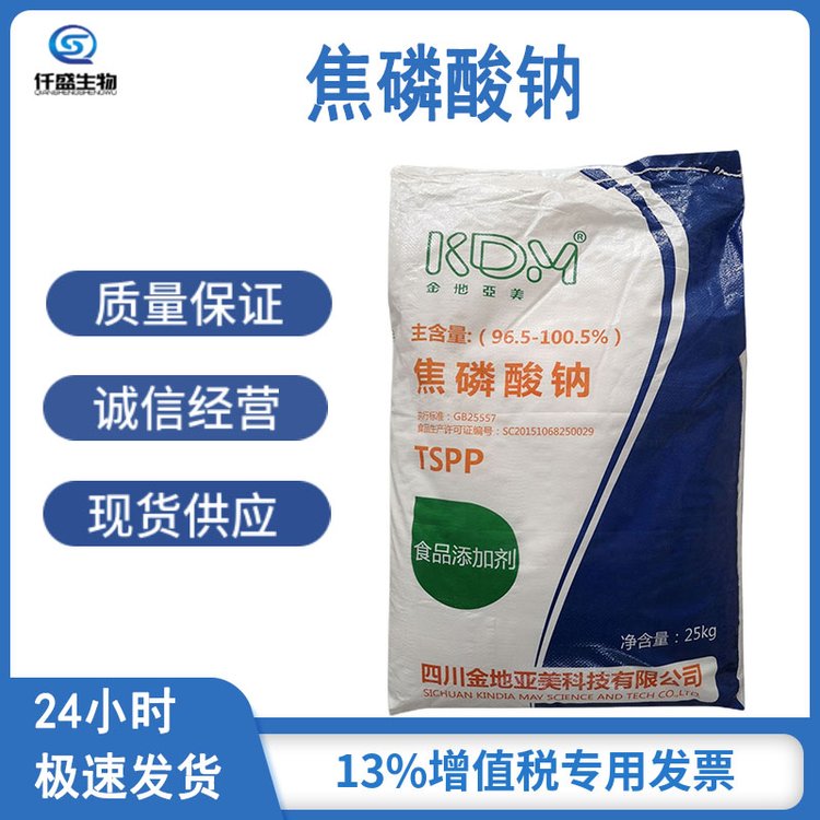 仟盛 食品级 焦磷酸钠 营养强化剂 7722-88-5