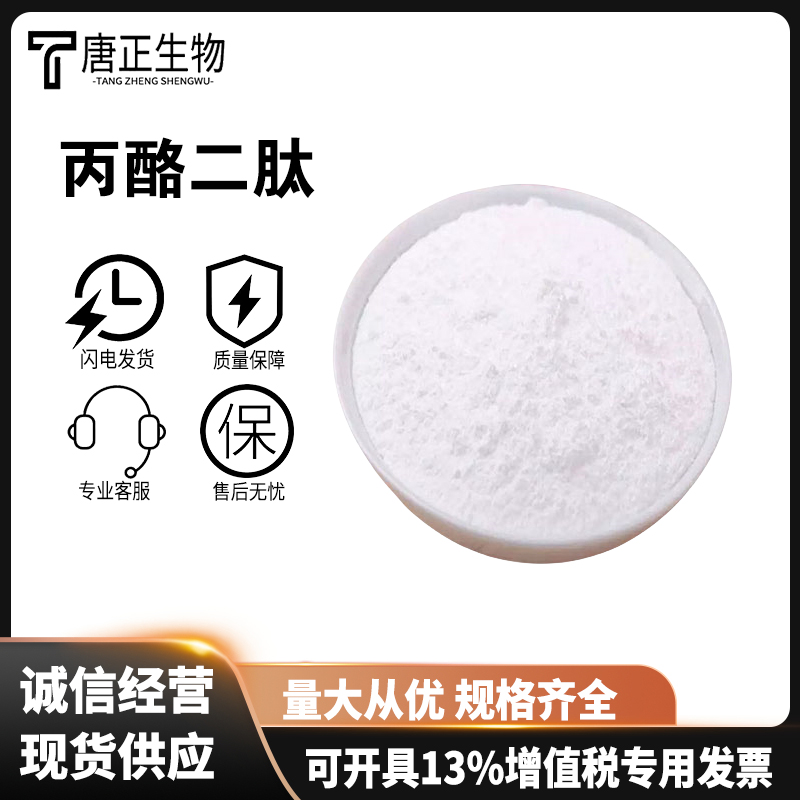 丙氨酰-L-酪氨酸 丙酪二肽 食品级营养强化剂