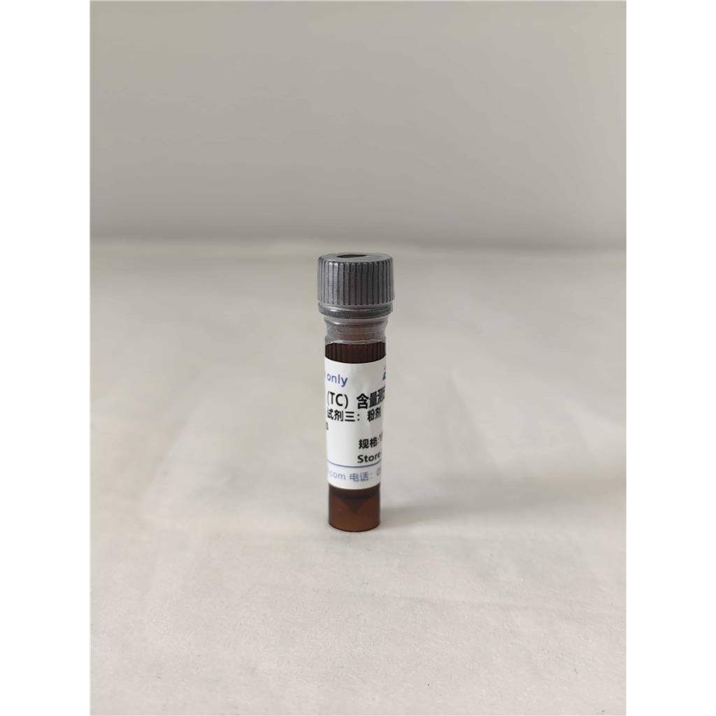 总胆固醇含量测定试剂盒（分光光度法50T/48S）