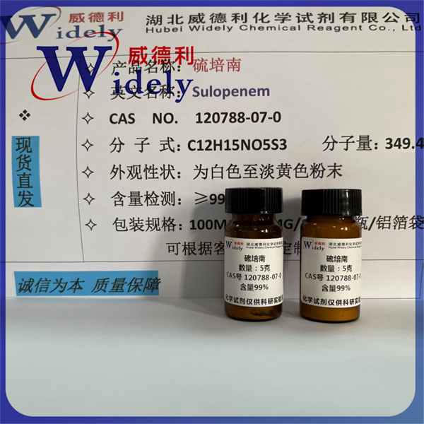 硫培南；舒仑培南  120788-07-0 品质保证  含量≥99.0%