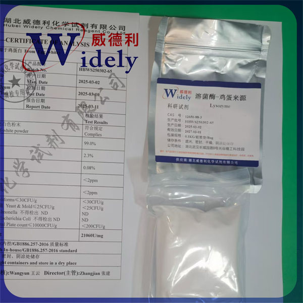溶菌酶 12650-88-3 支持开票 