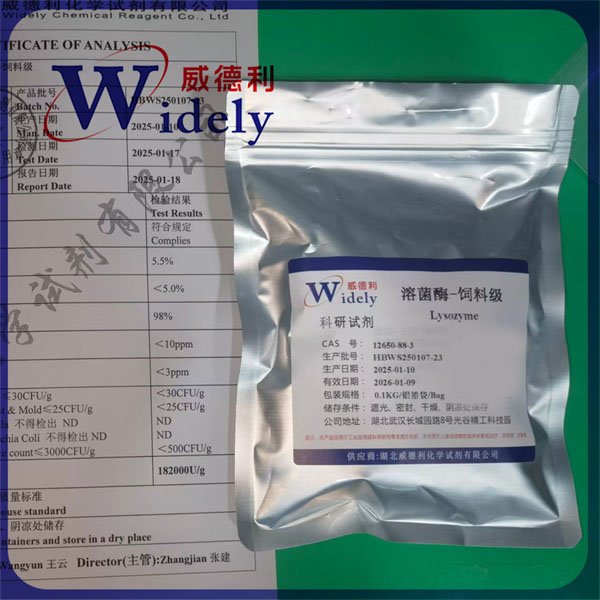 溶菌酶 12650-88-3 支持开票  胞壁酸酶,鸡蛋白
