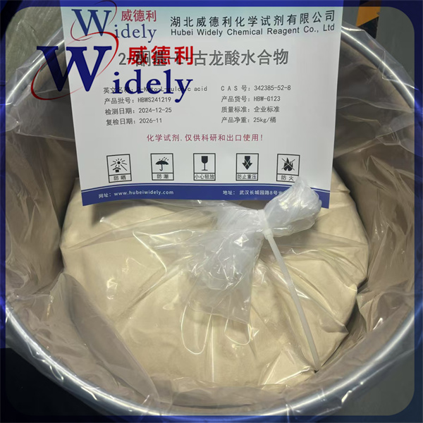 2-酮基-L-古龙酸水合物 342385-52-8 中间体 质优价廉