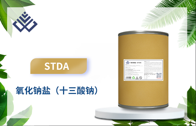 氧化钠盐(STDA)又称十三酸钠