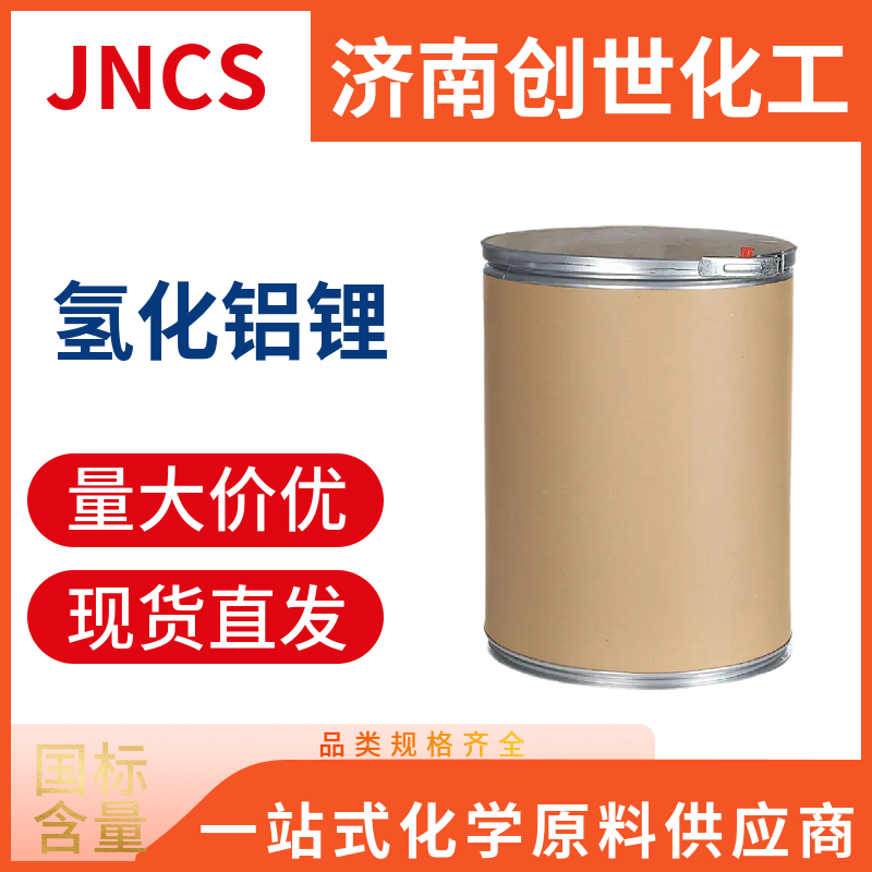 氢化铝锂；四氢铝锂16853-85-3