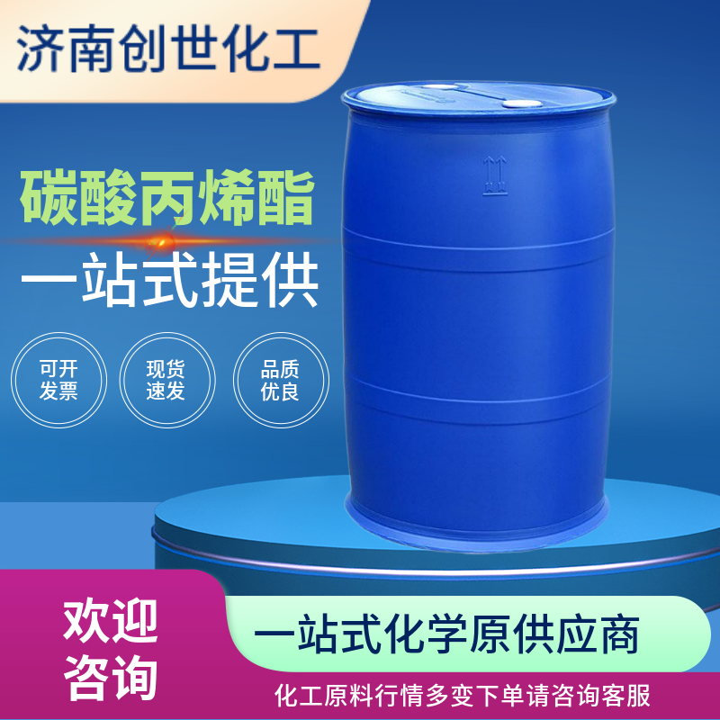 碳酸丙烯酯108-32-7