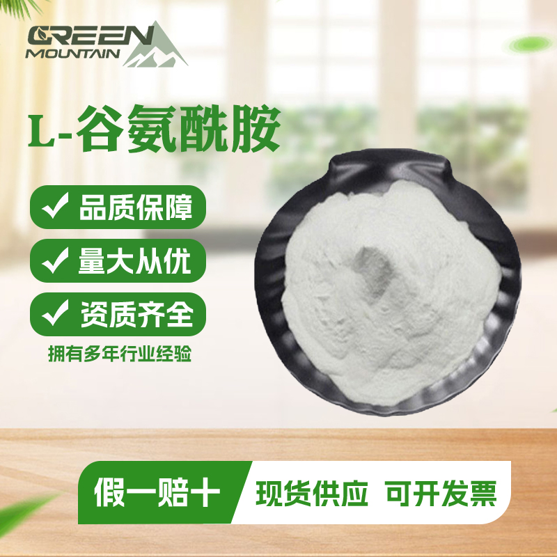 L-谷氨酰胺  食品级营养强化剂99%高含量