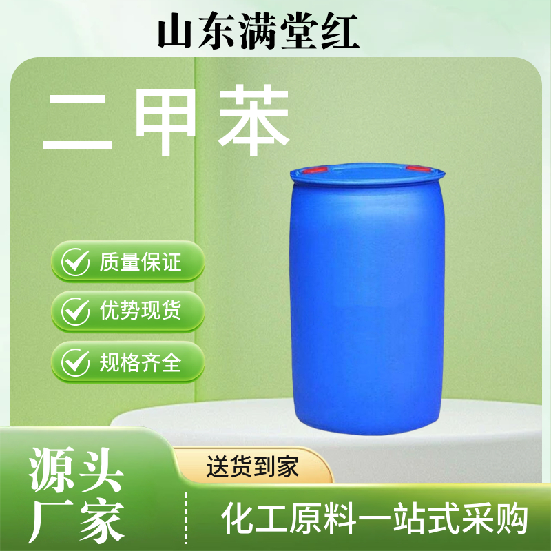 二甲苯 混合级 异构级