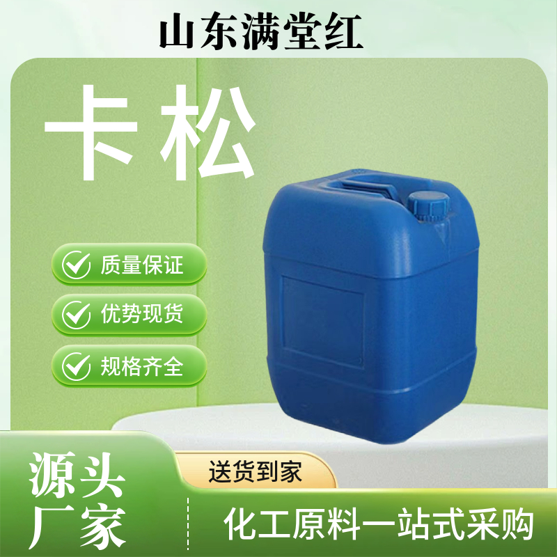 卡松 异噻唑啉酮 防腐剂