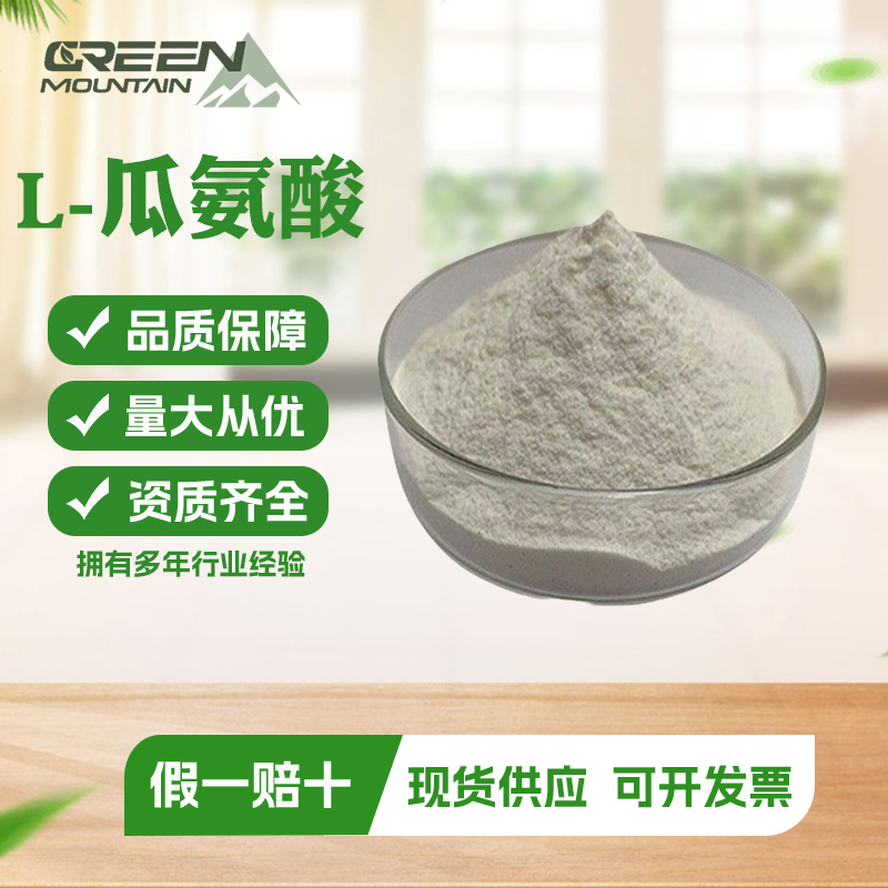 L-瓜氨酸  食品级营养强化剂99%高含量 食品添加