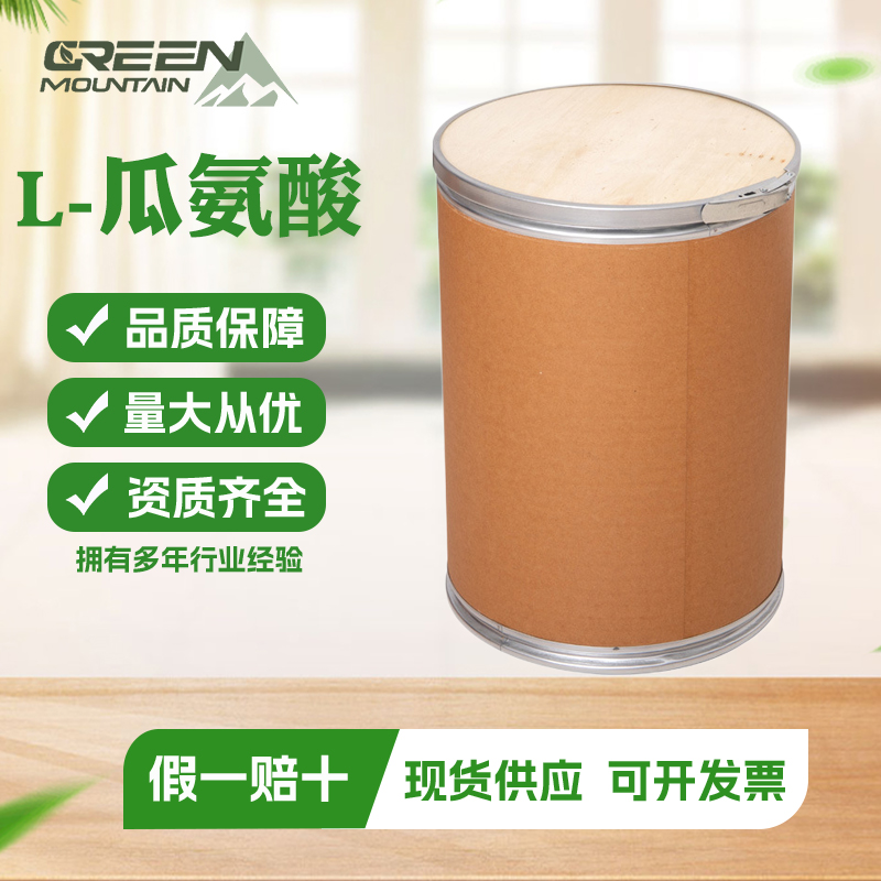 L-瓜氨酸  食品级营养强化剂99%高含量 食品添加
