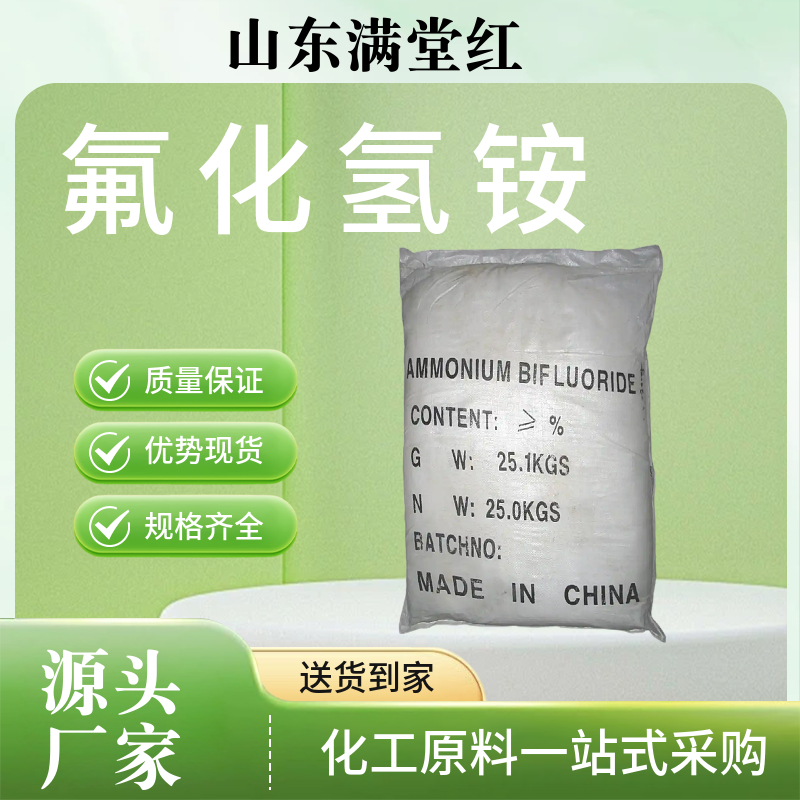 氟化氢铵 工业级 防腐剂