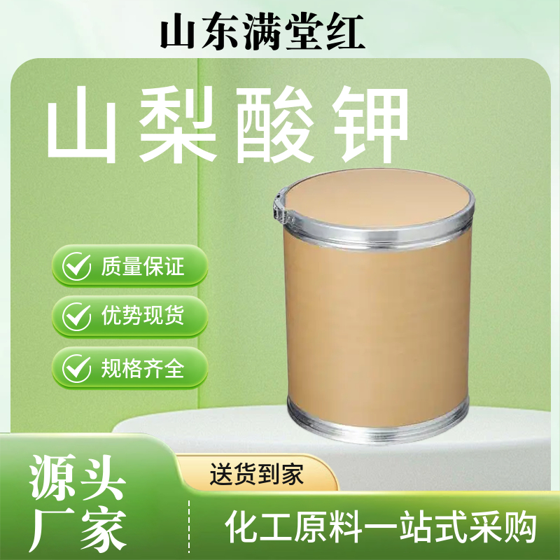 山梨酸钾 防腐剂