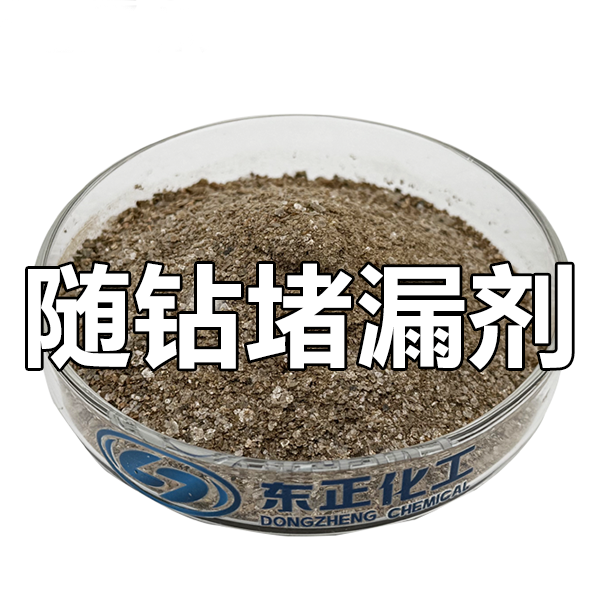 钻井液用随钻堵漏剂