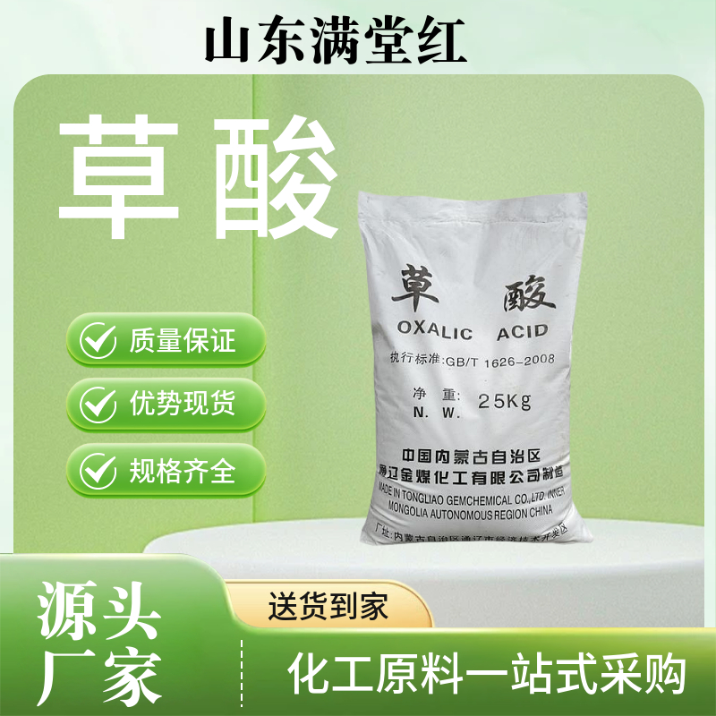 草酸  内蒙古通辽 华鲁恒丰 乙二酸