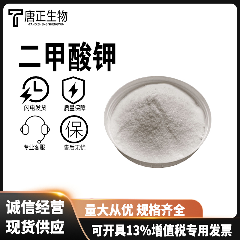 二甲酸钾饲料级原粉饲料添加剂高含量95%提高饲料转化20642-05-1