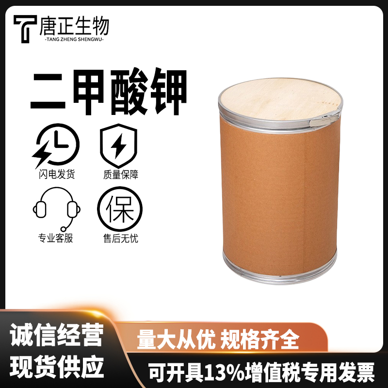 二甲酸钾饲料级原粉饲料添加剂高含量95%提高饲料转化20642-05-1
