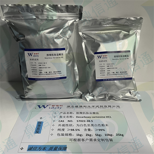 脱羧肌肽盐酸盐；57022-38-5