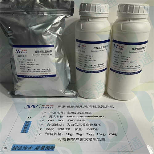 脱羧肌肽盐酸盐；57022-38-5；Decarboxy Carnosine 