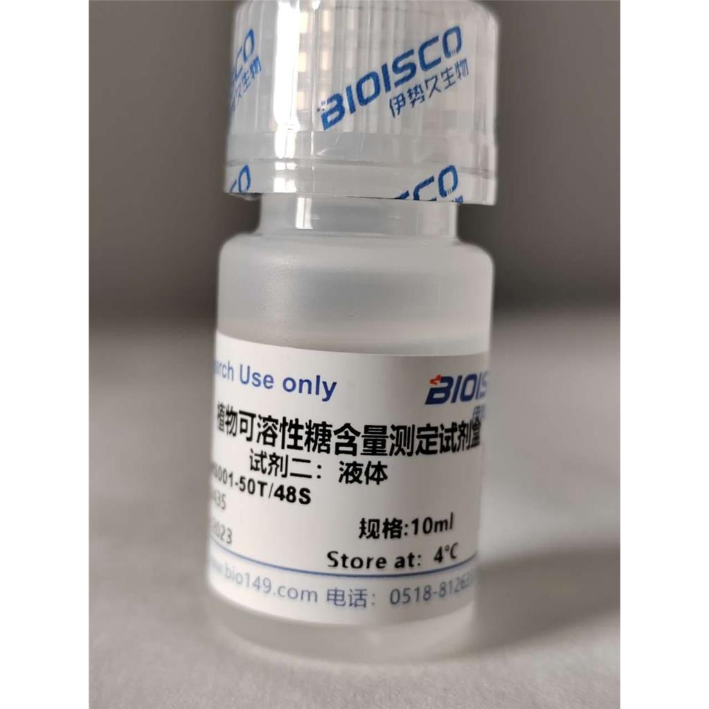 植物可溶性糖含量检测试剂盒（分光光度法 50T/48S）