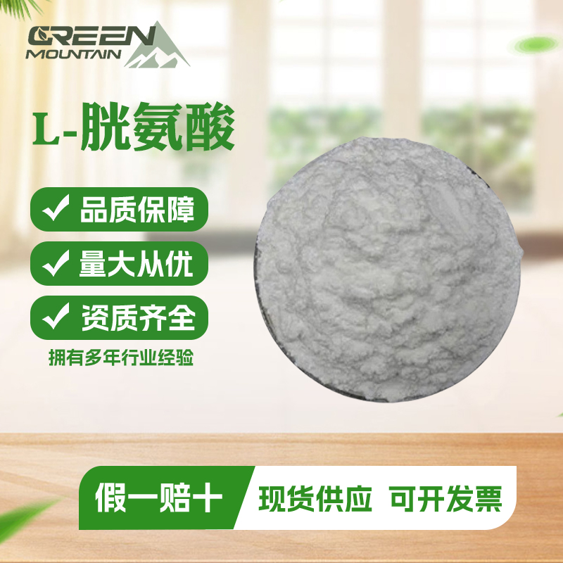 L-胱氨酸  食品级胱氨酸 营养强化剂 品质保证 食用氨基酸