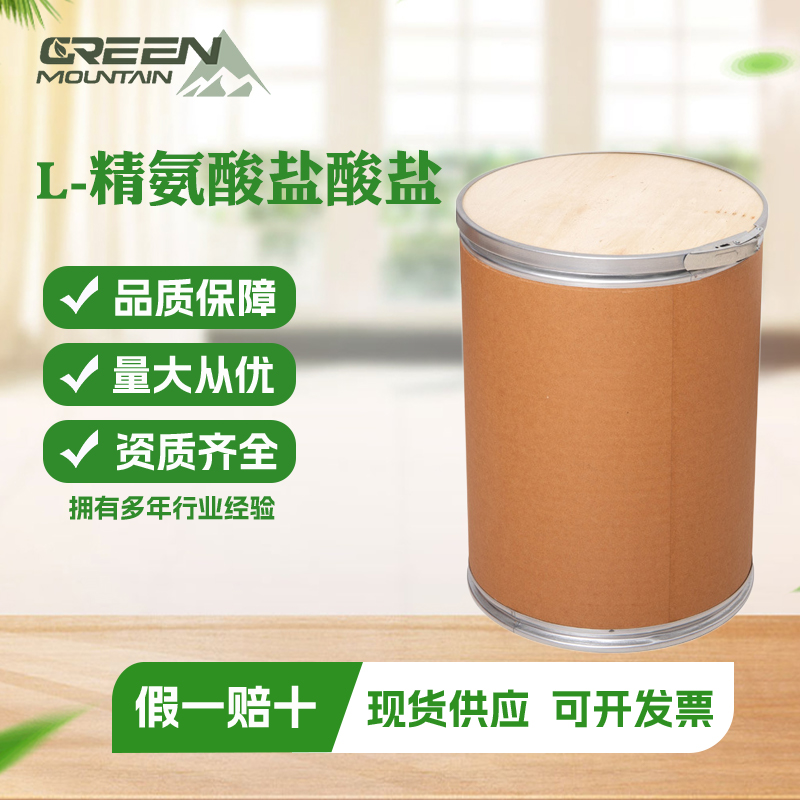 L-精氨酸盐酸盐 氨基酸营养强化剂 精氨酸