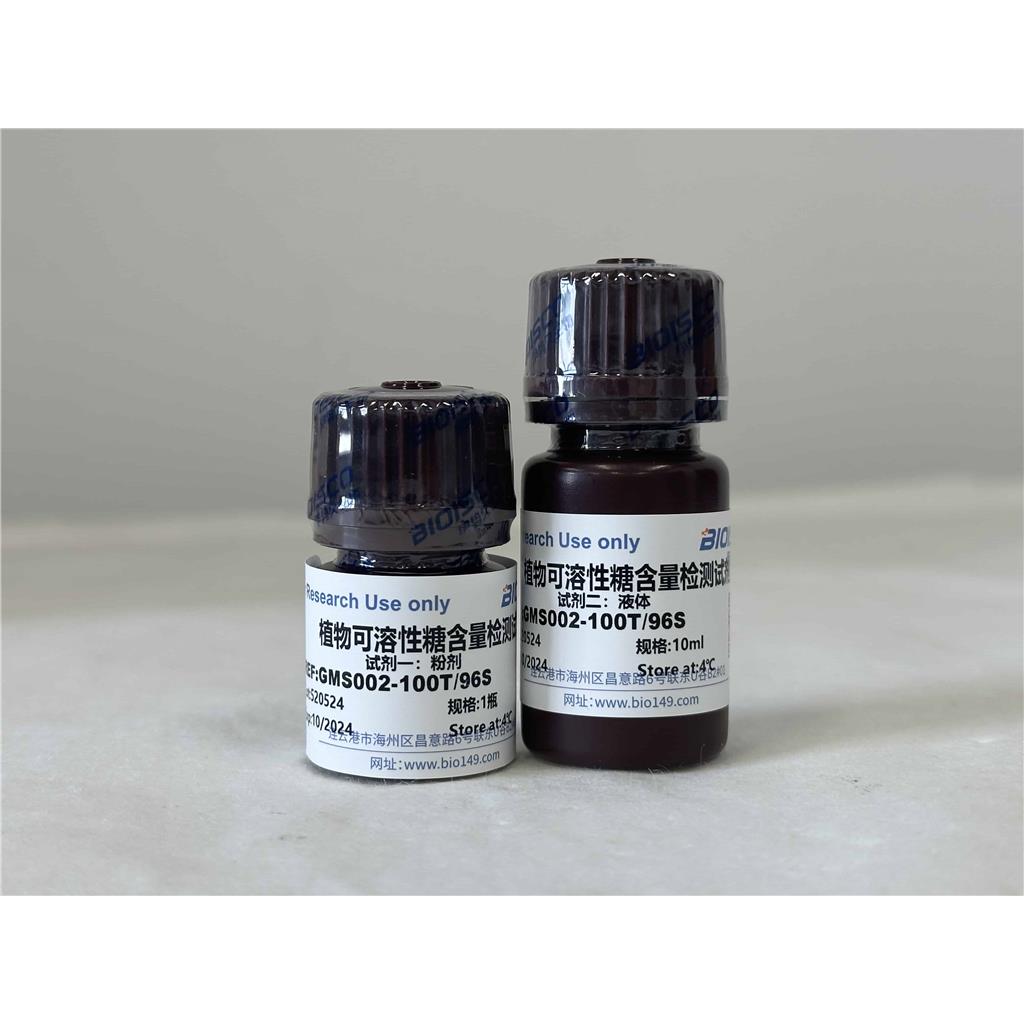 植物可溶性糖含量检测试剂盒（微量法 100T/96S）