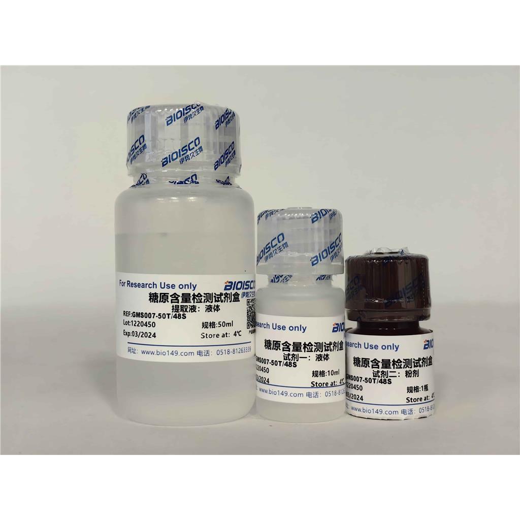糖原检测试剂盒（分光光度法 50T/48S）