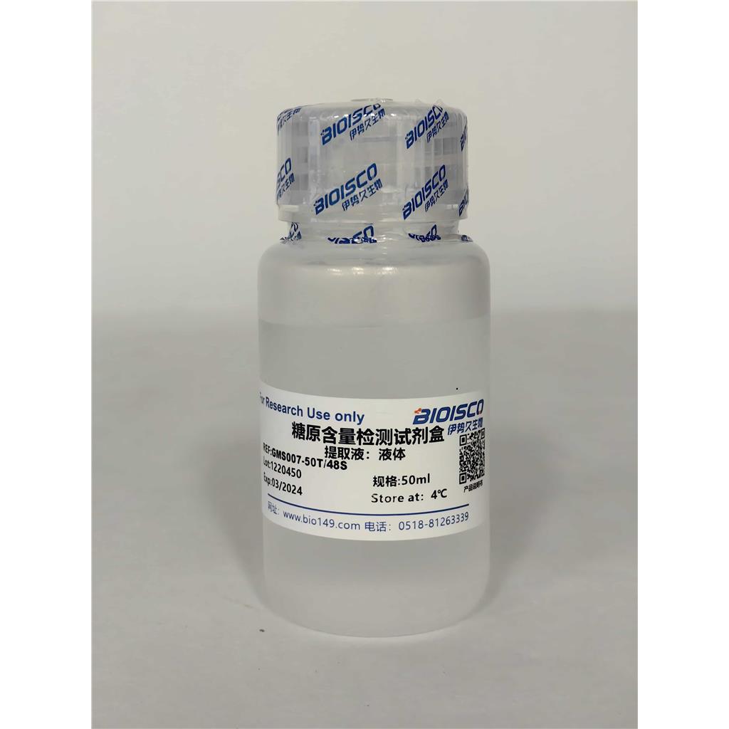 糖原检测试剂盒（分光光度法 50T/48S）