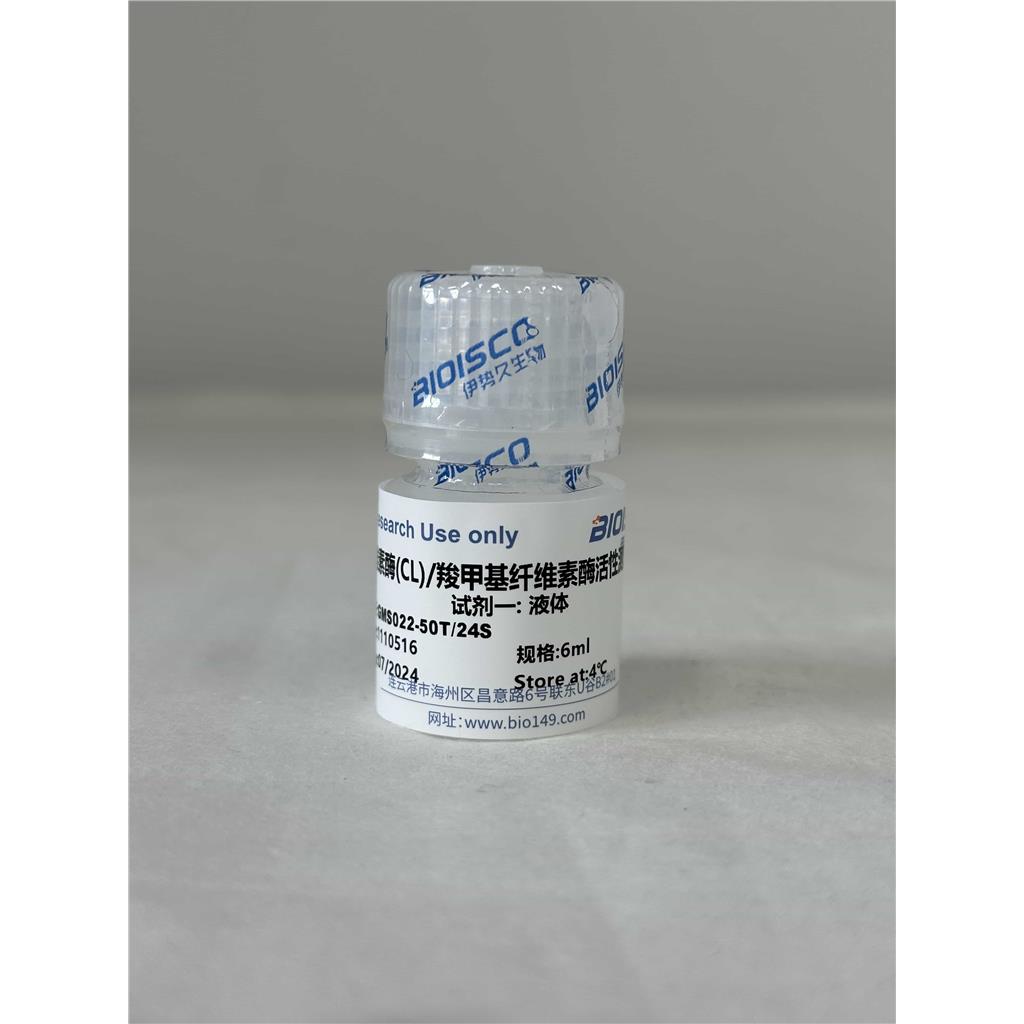 纤维素酶（CL）检测试剂盒（分光光度法50T/24S）