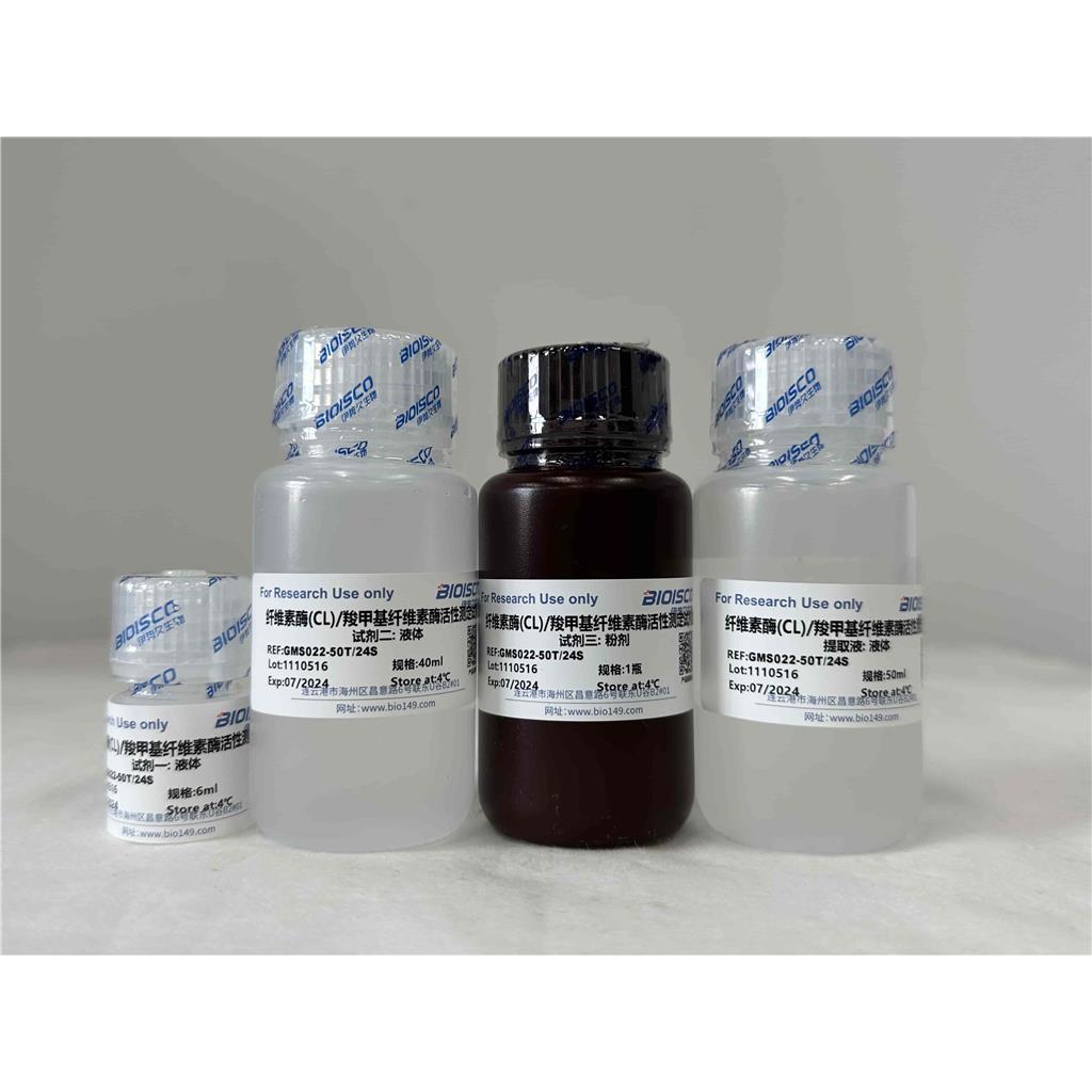 纤维素酶（CL）检测试剂盒（分光光度法50T/24S）