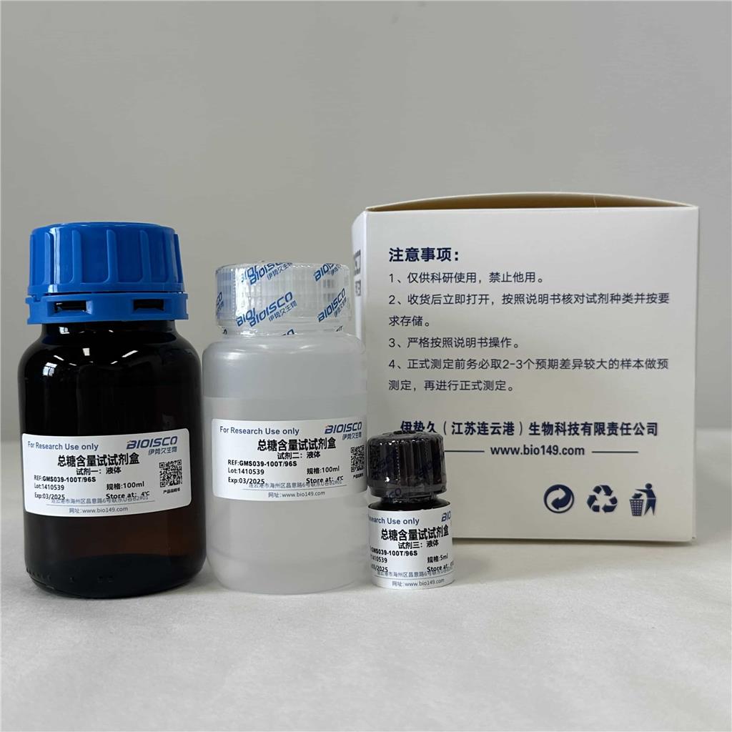 总糖检测试剂盒（分光光度法 50T/48S）