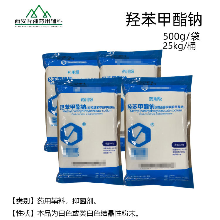 羟苯甲酯 药用级药用评审中心CDE备案A一袋起售