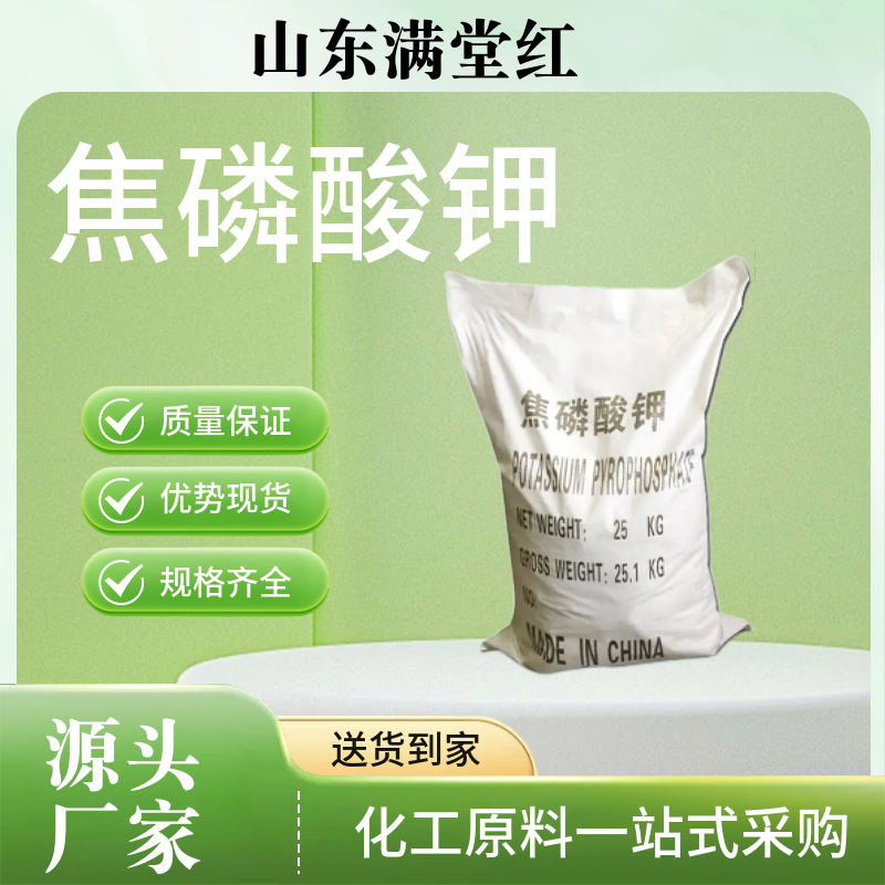 焦磷酸钾 工业级 食品级