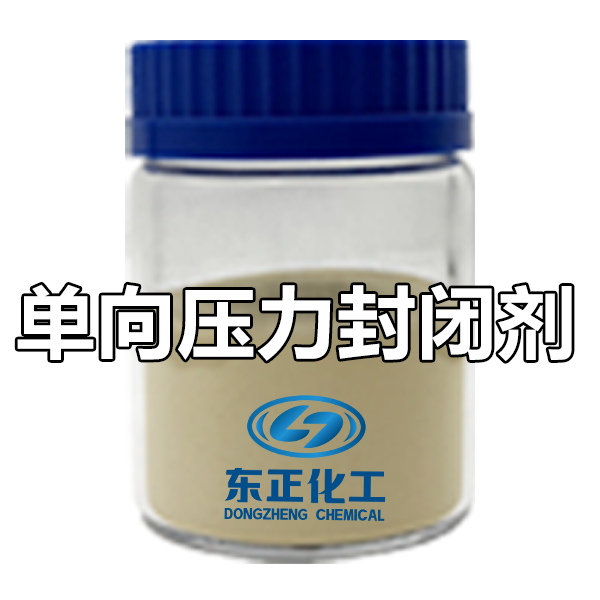 钻井液用单向压力封闭剂