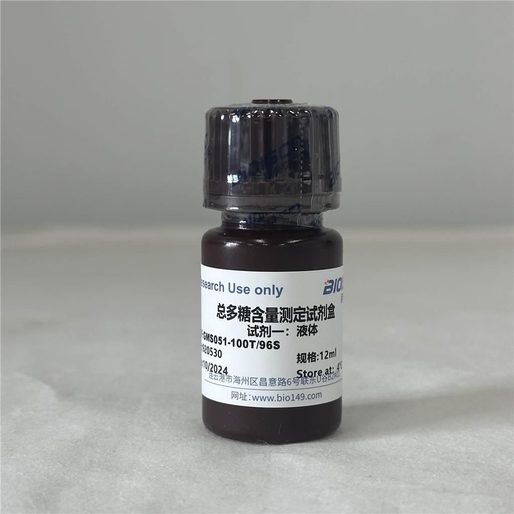 总多糖检测试剂盒（微量法100T/96S）