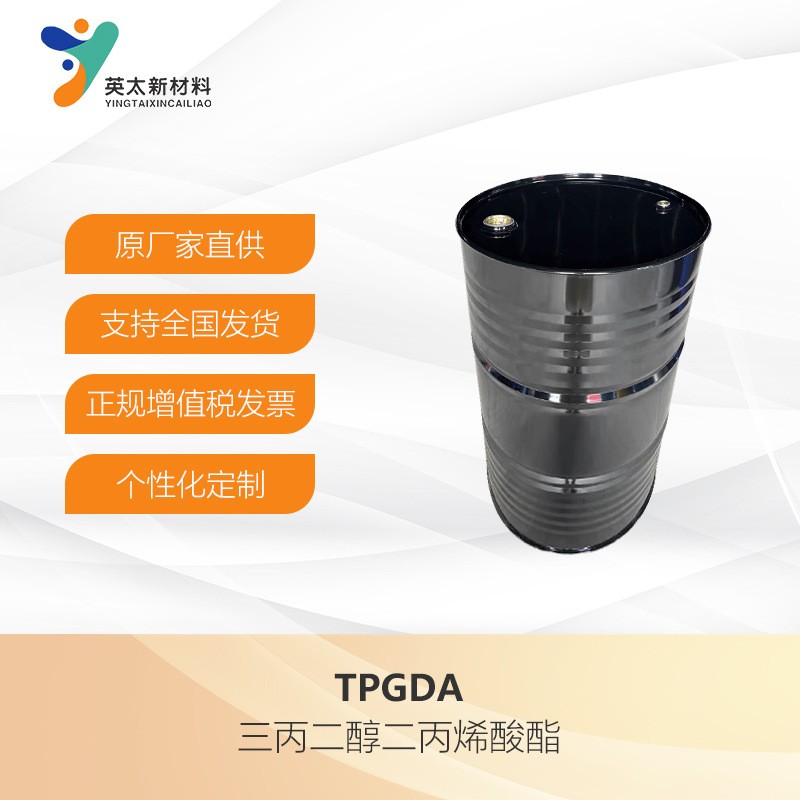 TPGDA 三丙二醇二丙烯酸酯 无苯型 UV光固化双官能单体 42978-66-5