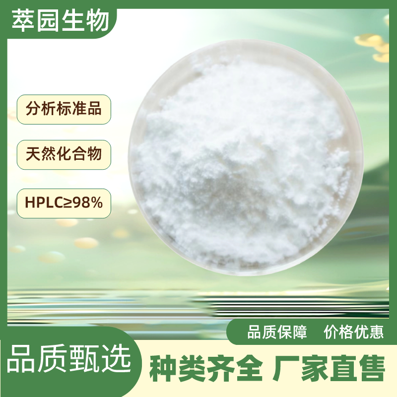4-羟基-N,N,N-三甲基-苯乙铵，6656-13-9，自制中药标准品对照品;科研实验;HPLC≥98%