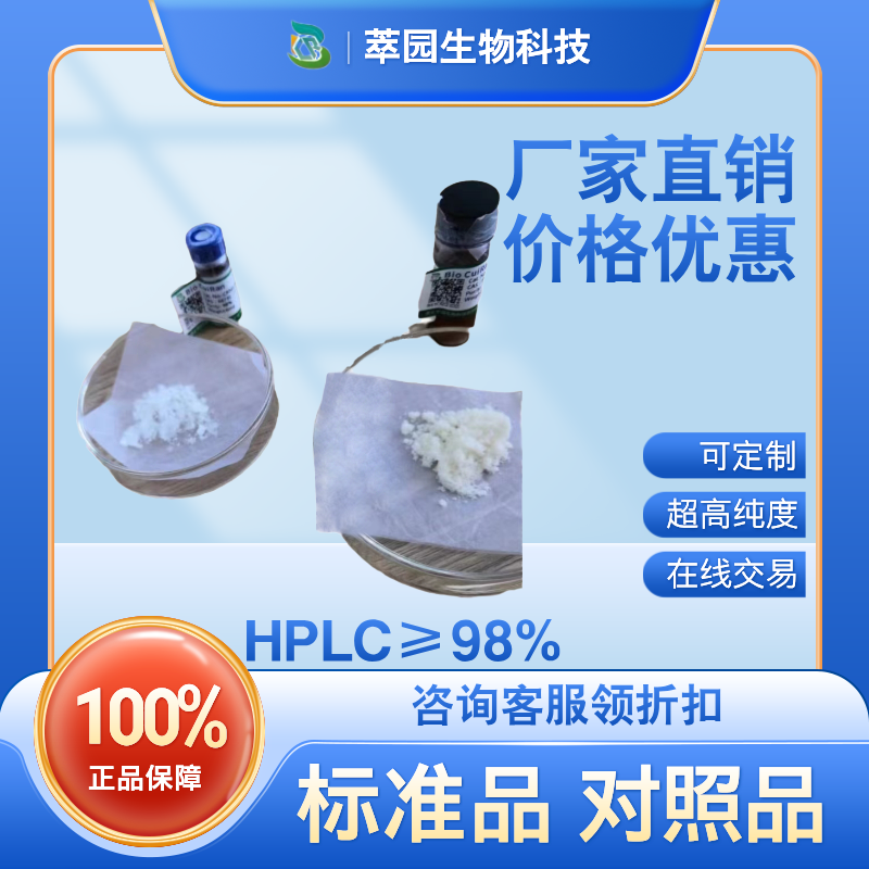 Harmalan，525-41-7，自制中药标准品对照品;科研实验;HPLC≥98%