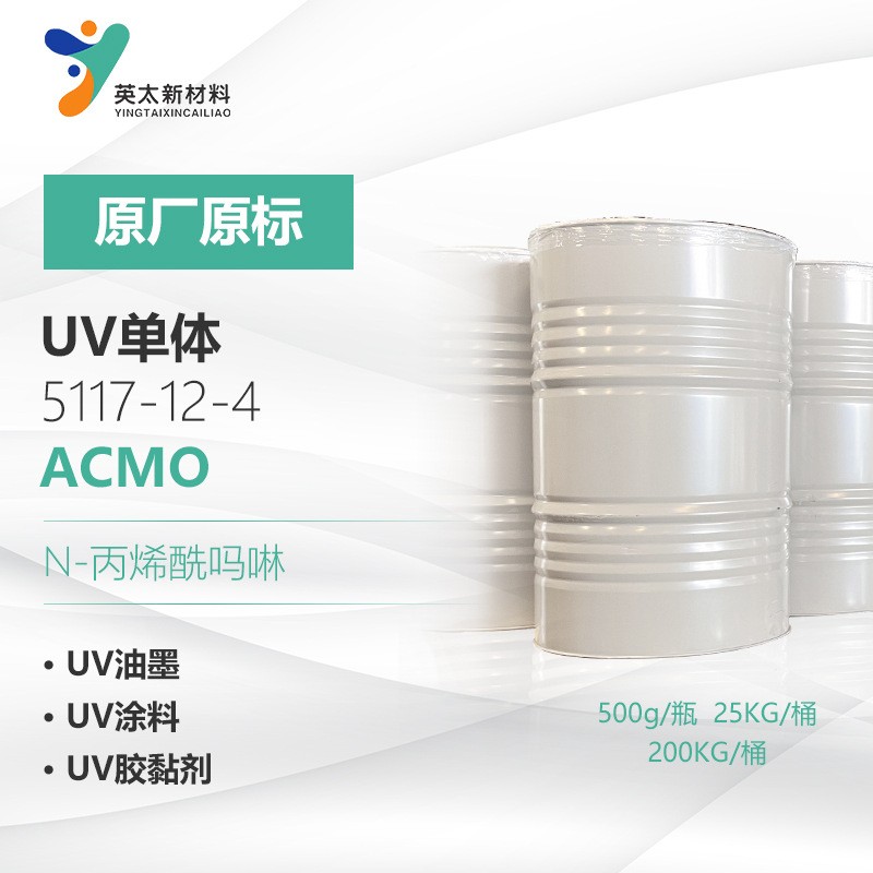 ACMO-5117-12-4-N-丙烯酰吗啉