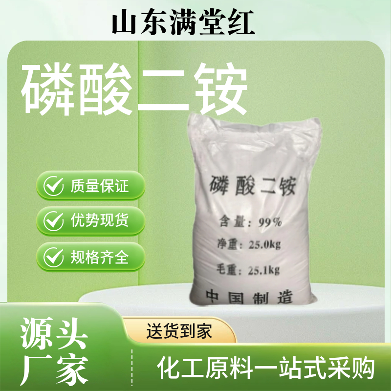 磷酸二铵、二碱式磷酸铵、二盐基磷酸铵、双盐基磷酸铵、磷酸氢二铵